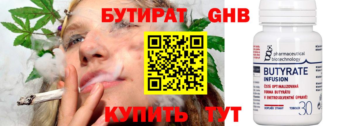 БУТИРАТ оксибутират Чебаркуль