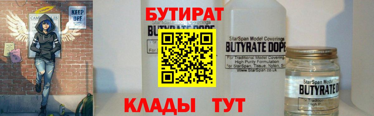 Чебаркуль  БУТИРАТ  Вход с VPN  Бутират BDO 33% 