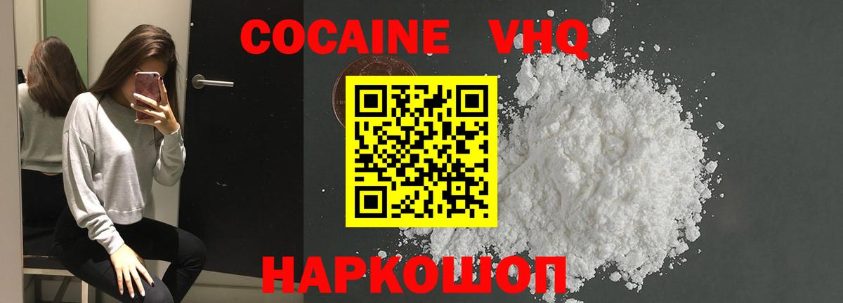 Кокаин Колумбийский  COCAIN Эквадор  наркота  Cocaine  Чебаркуль  Вход с VPN 