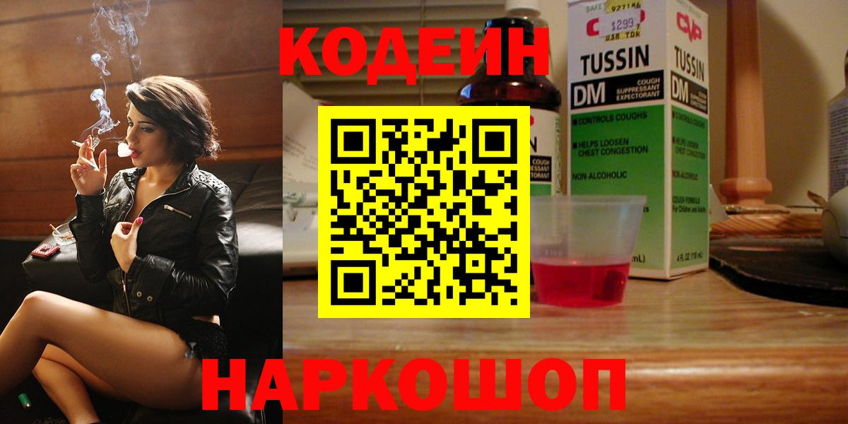 Кодеин Purple Drank Чебаркуль