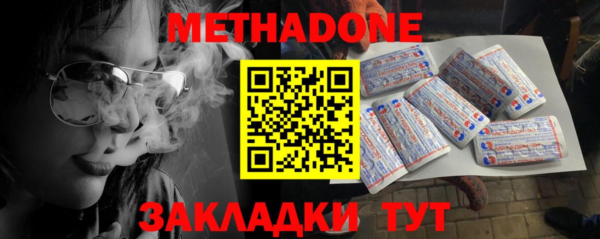 Метадон methadone  hydra tor  Вход с VPN  Чебаркуль  МЕТАДОН мёд 